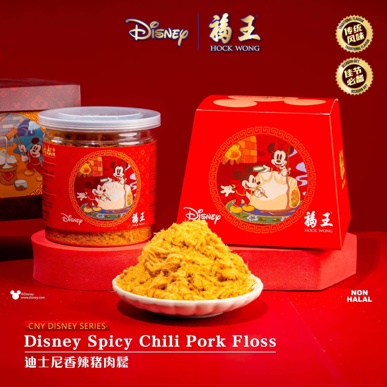 Disney 3in1 Pork Floss Gift Set 米奇3合1肉松礼盒 Hock Wong